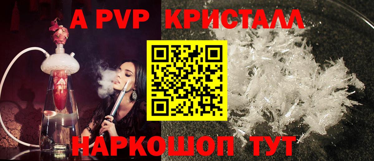 Alfa_PVP кристаллы  APVP крисы CK  Киселёвск  Вход с VPN  Alfa_PVP СК КРИС 