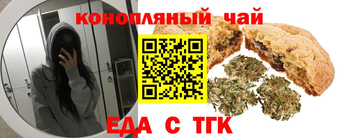 Еда ТГК марихуана  Вход с VPN  Киселёвск 