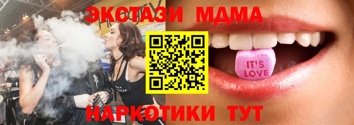 Киселёвск  ЭКСТАЗИ MDMA  Экстази 250 мг  Ecstasy  Вход с VPN 