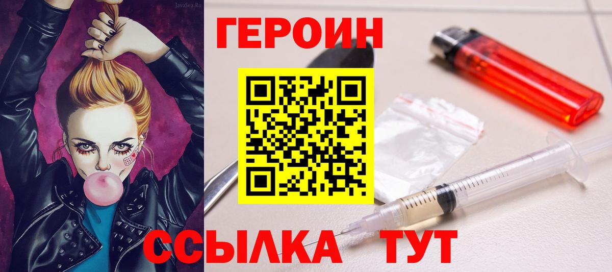 ГЕРОИН белый Киселёвск