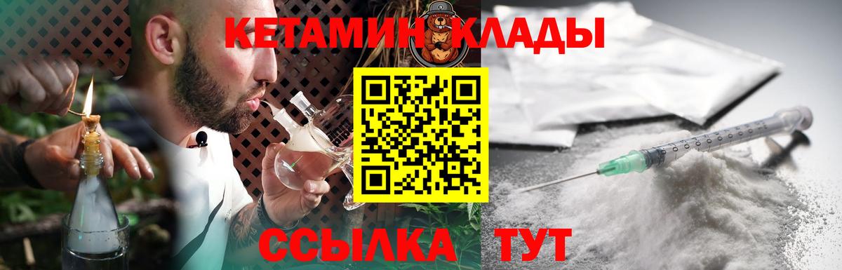 КЕТАМИН VHQ  Кетамин VHQ  Вход с VPN  Киселёвск 
