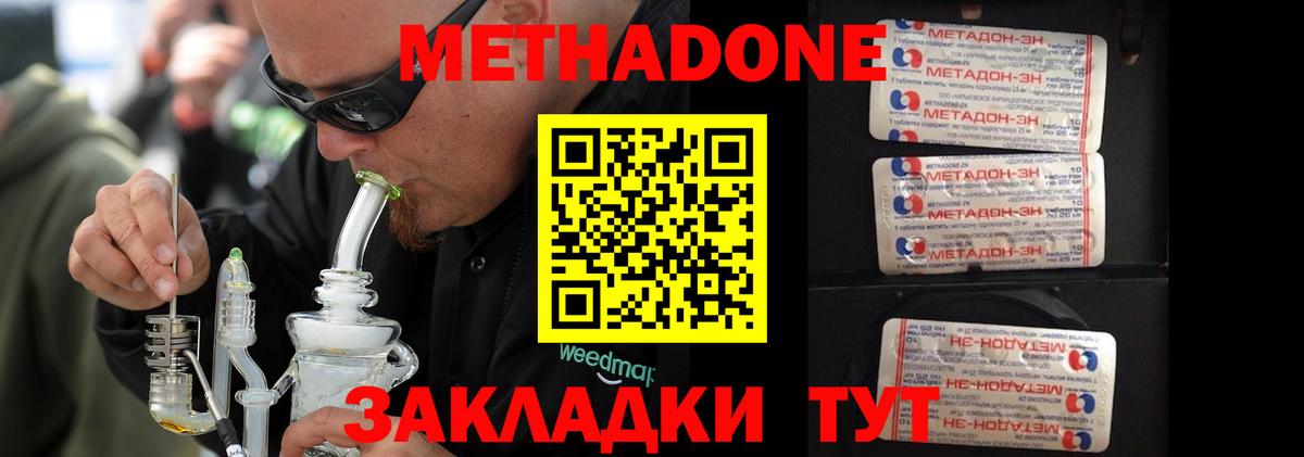 Метадон мёд  Вход с VPN  Киселёвск 